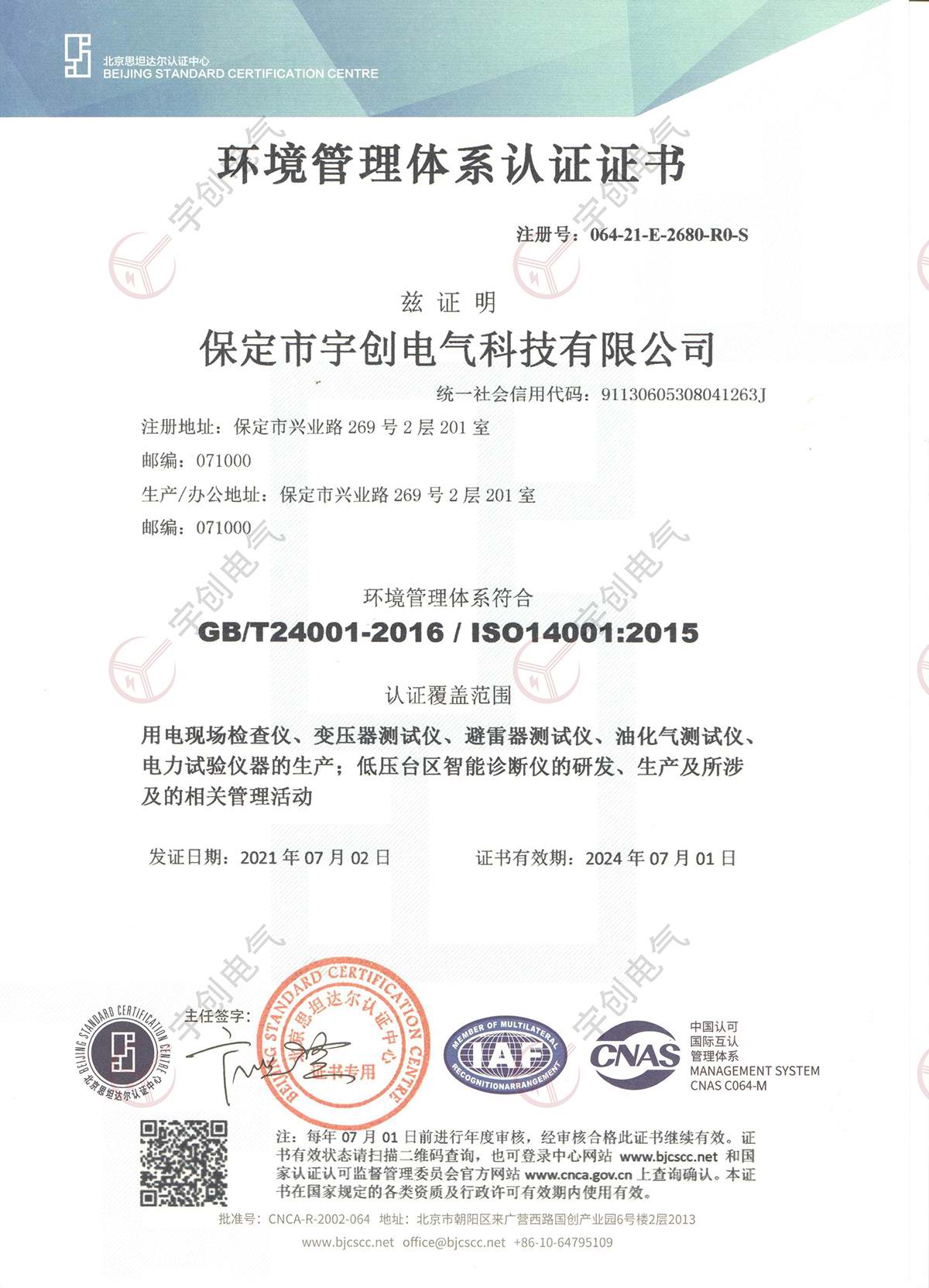 晋城环境管理体系认证