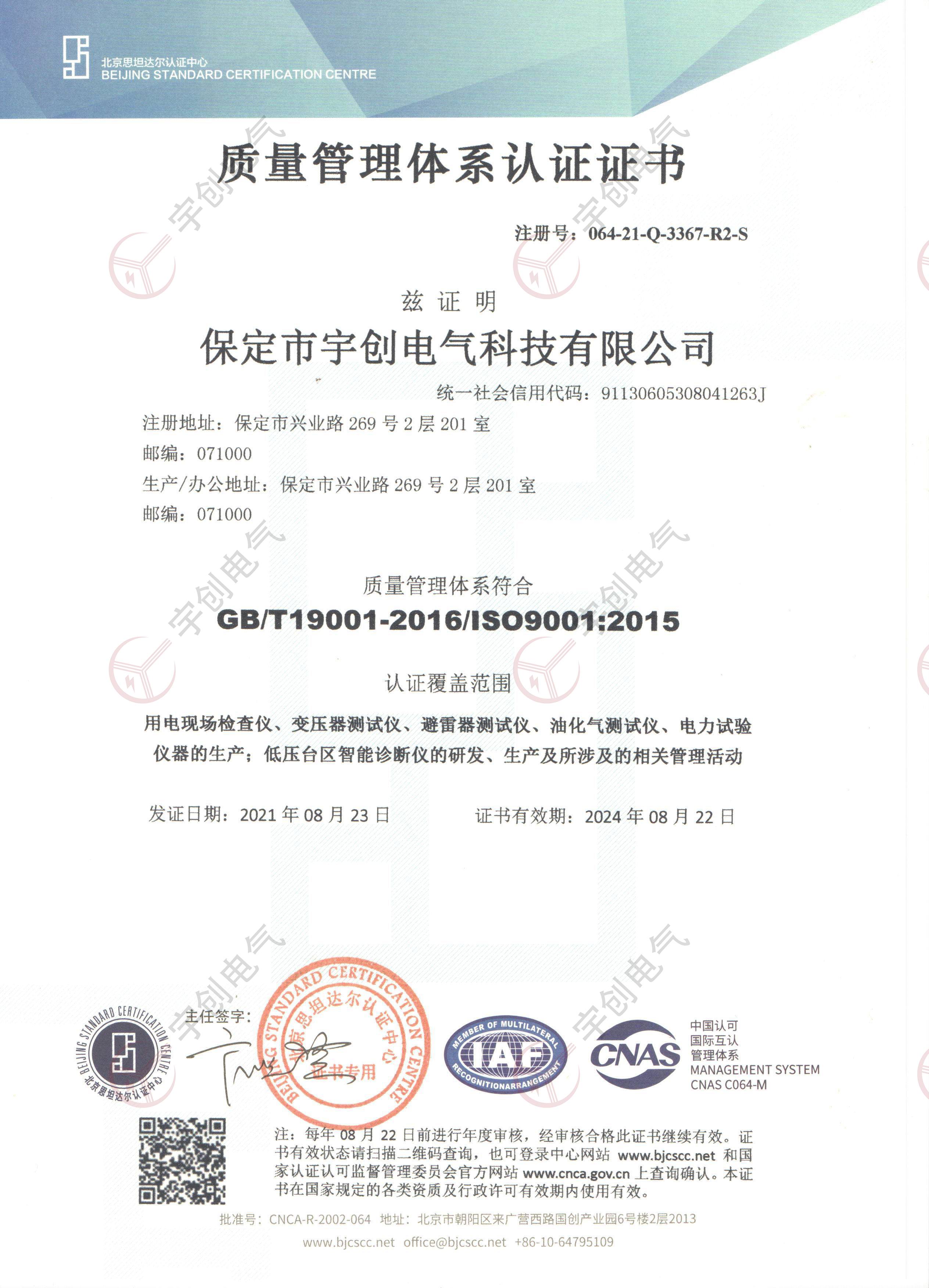 晋城质量管理体系认证